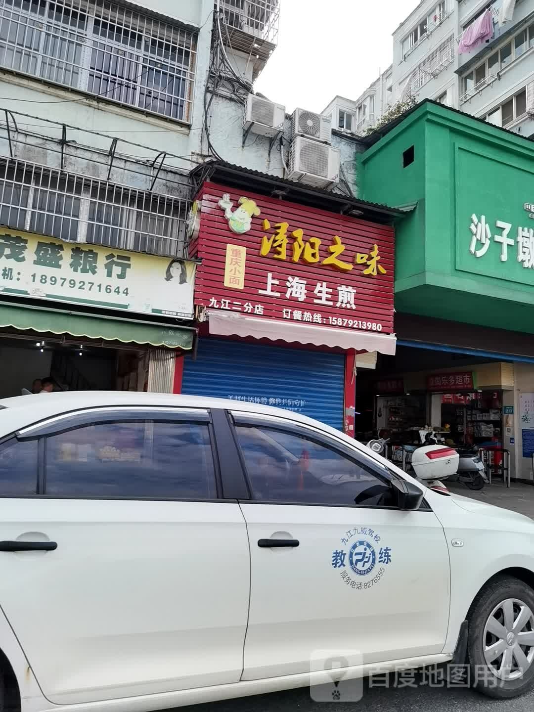 淘了多超市(第八分店)