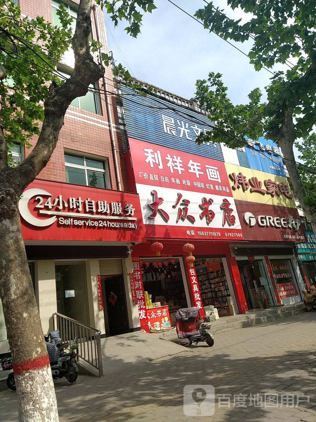 社旗县大众书店