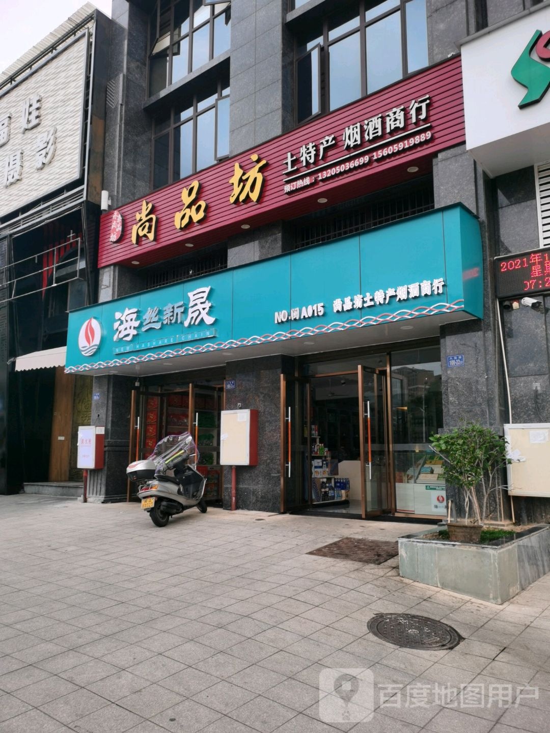 尚品坊(富裕路店)