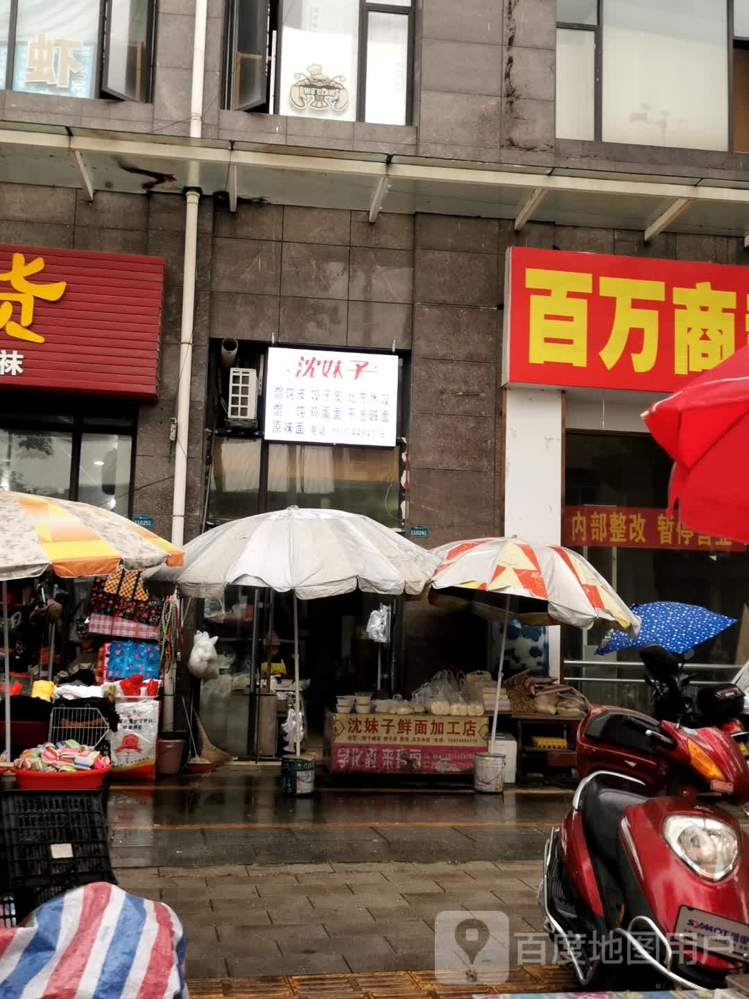 沈妹子混沌皮饺子皮