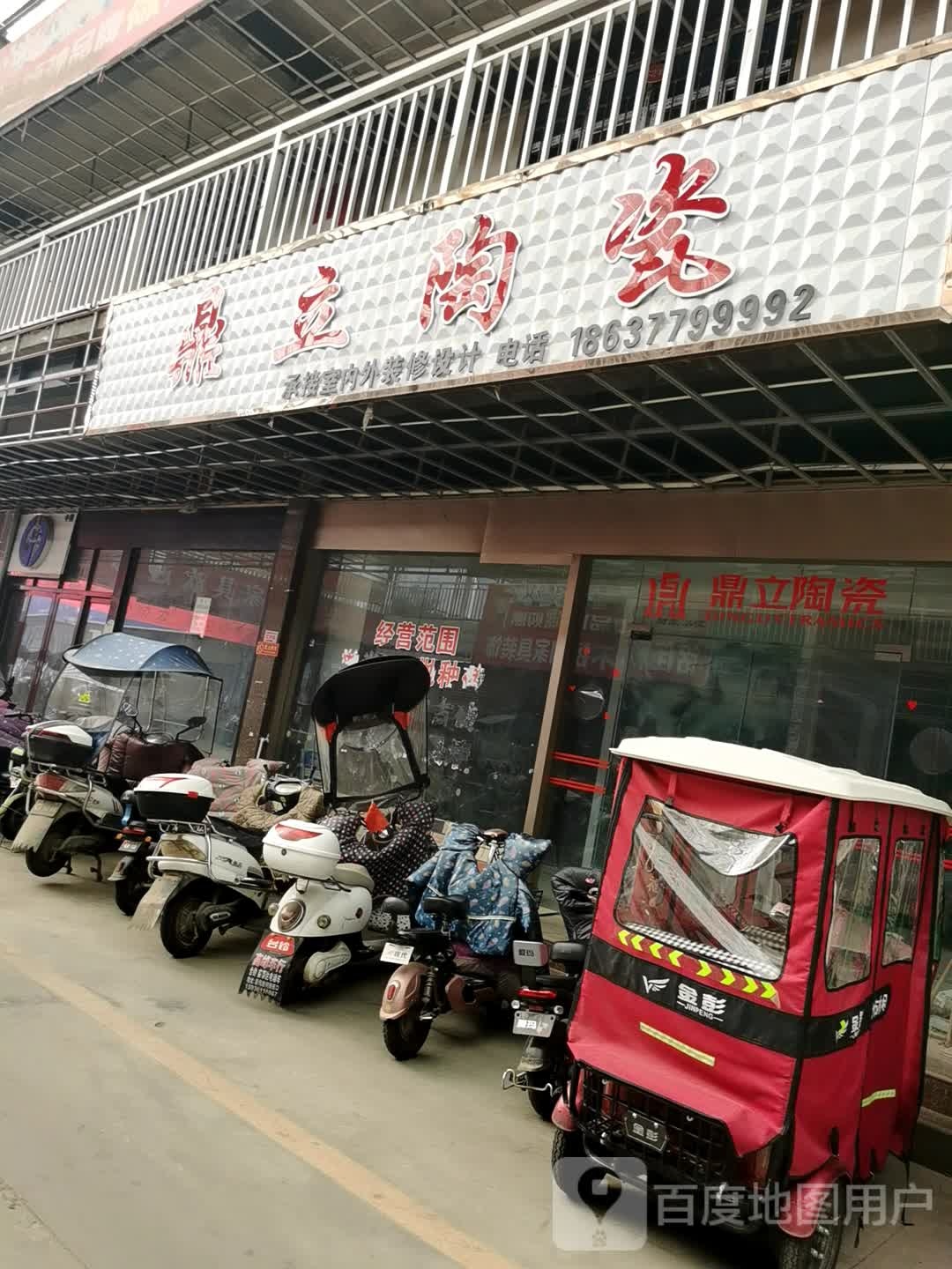 鼎利陶瓷(人民路店)