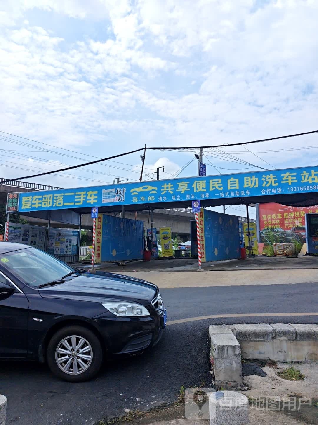 爱车部落