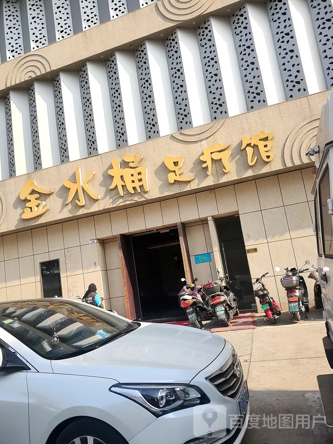 金水湖桶足疗馆(怀德桥店)