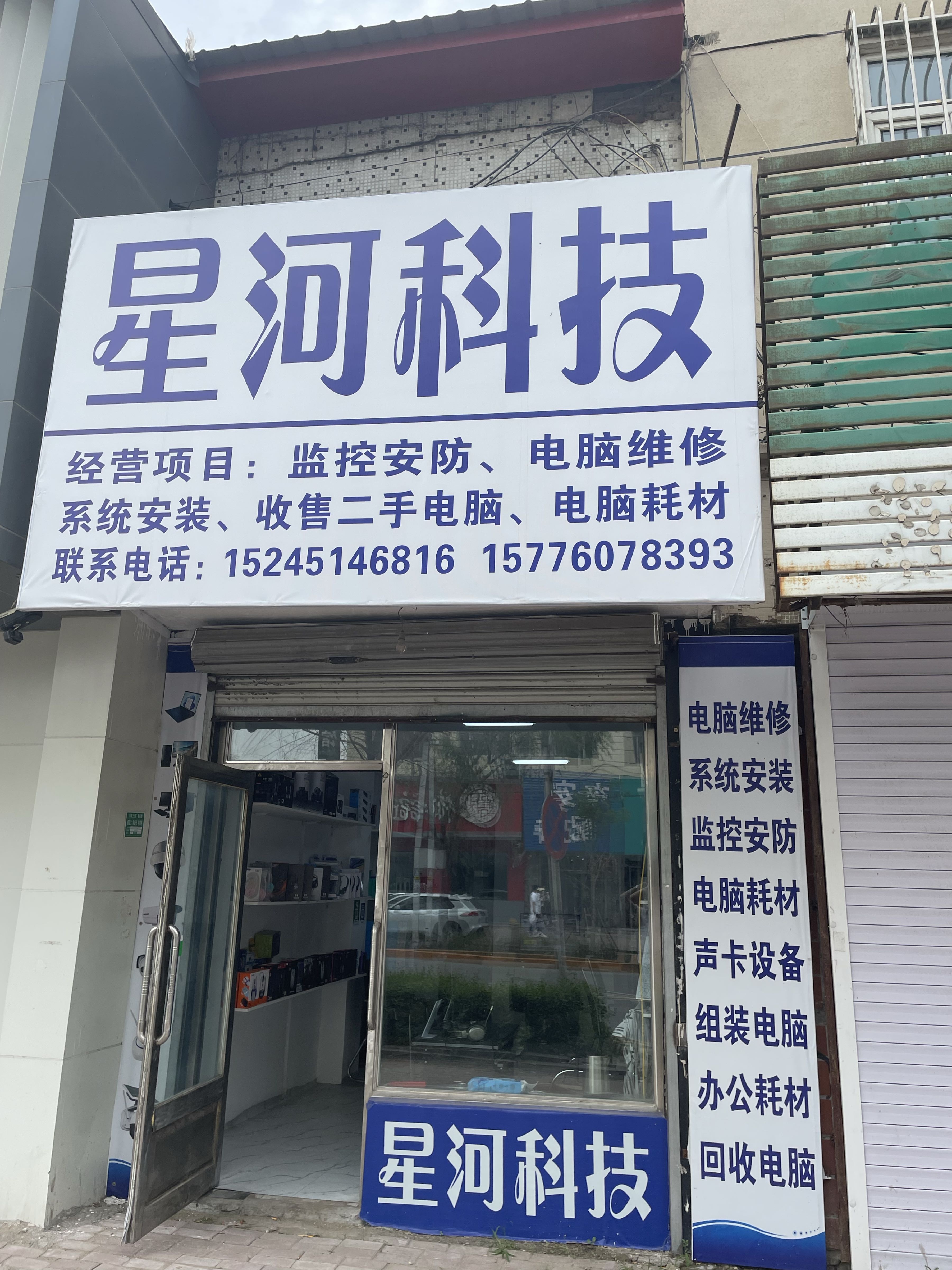 星河科技