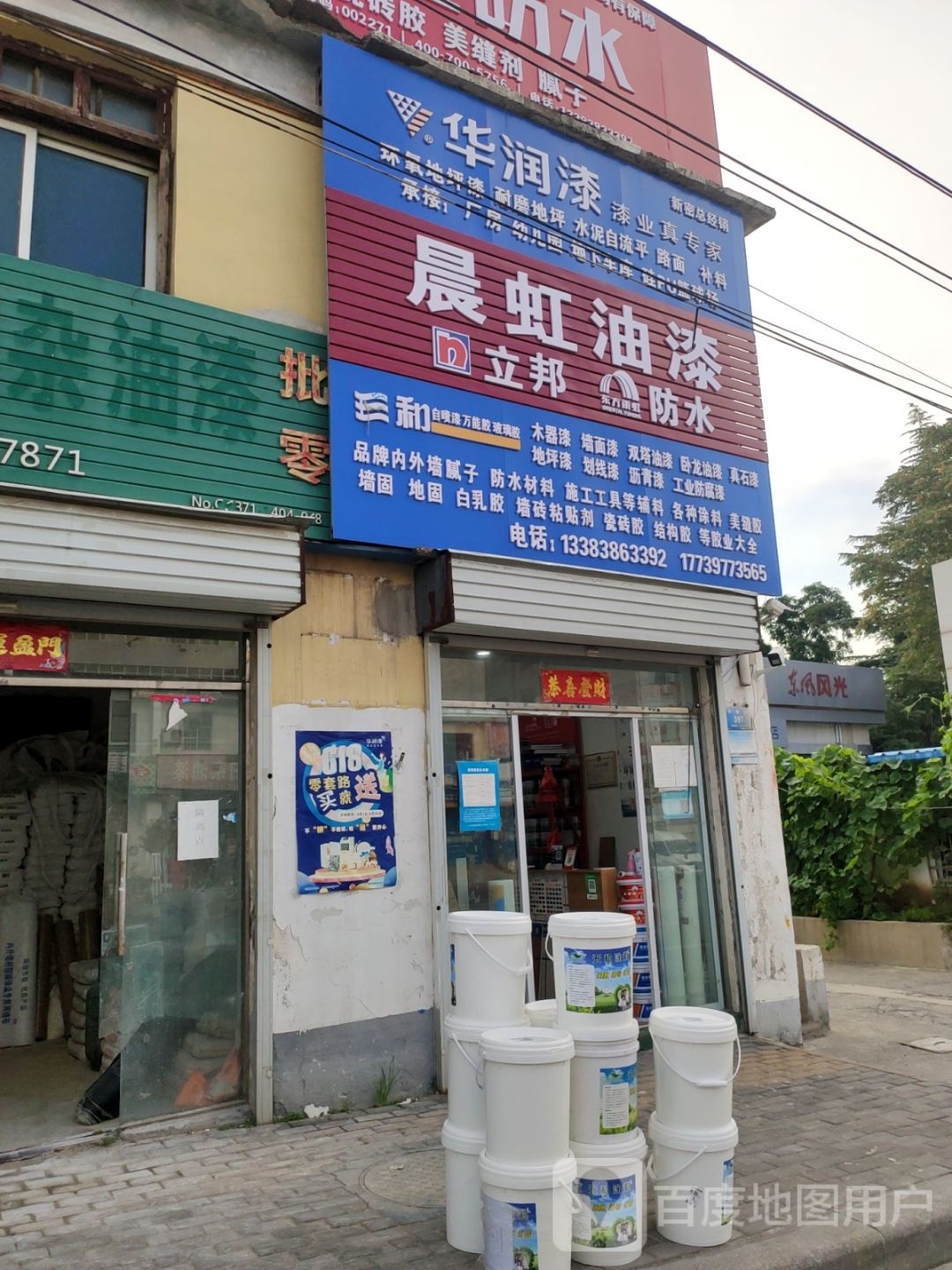 新密市雨虹防水(嵩山大道店)