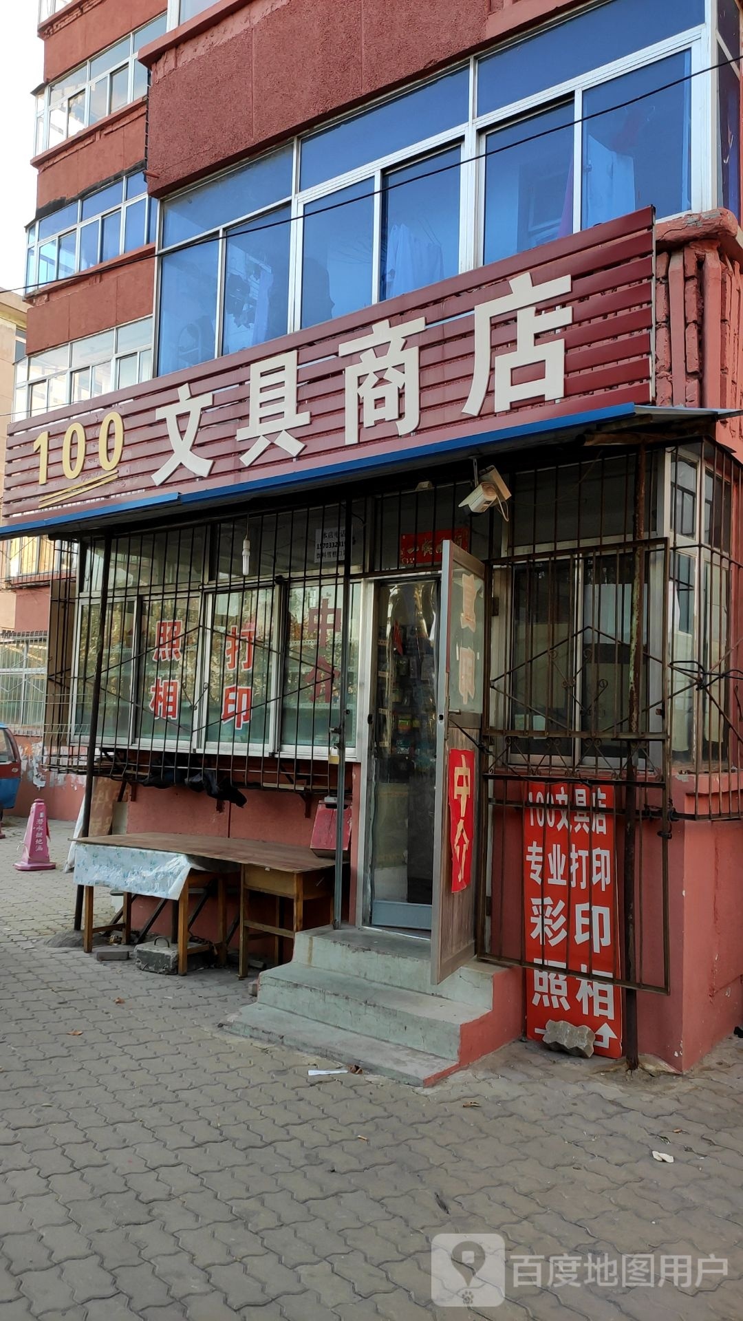 李晶文县商店