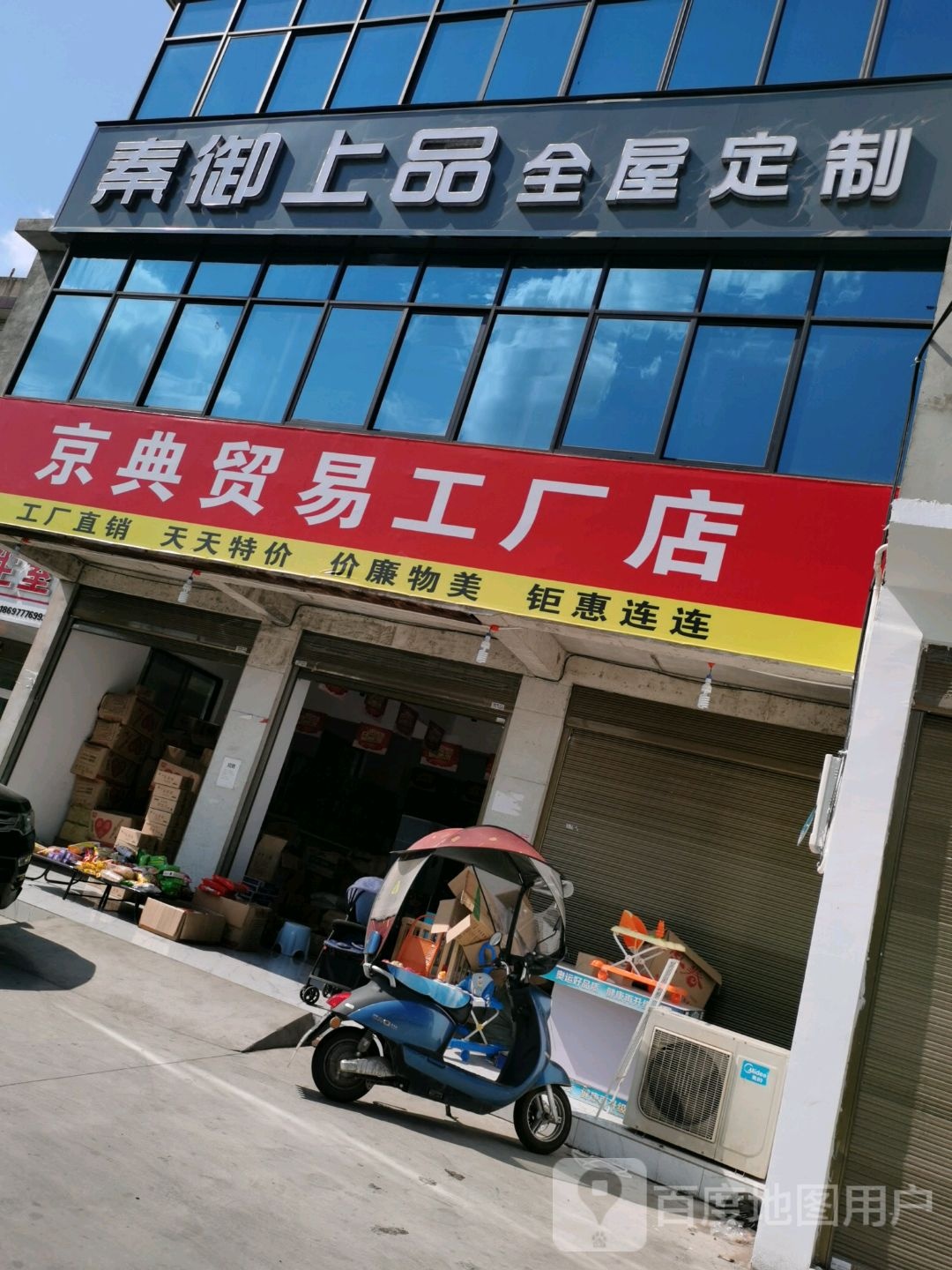 秦御上品全屋定制