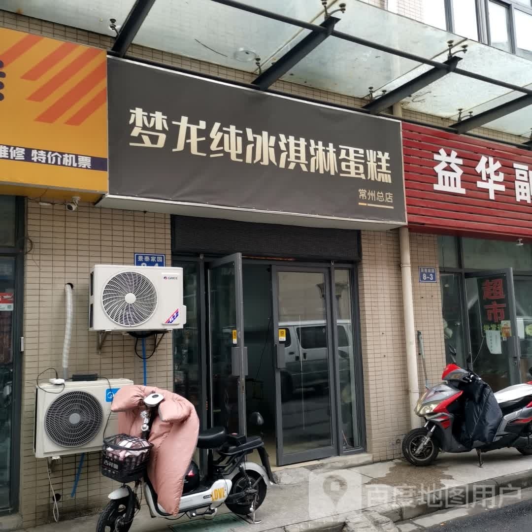 梦龙动物奶油冰淇淋蛋糕(常州店)