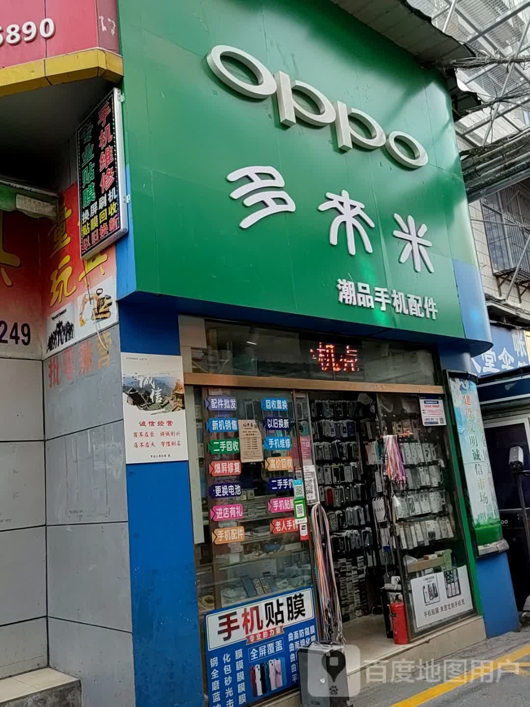 多来米潮品手机配件