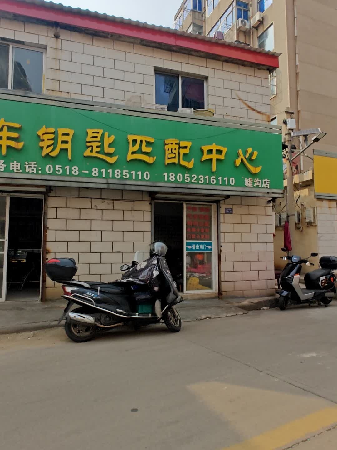 捷速开锁汽车钥匙匹配中心(墟沟店)