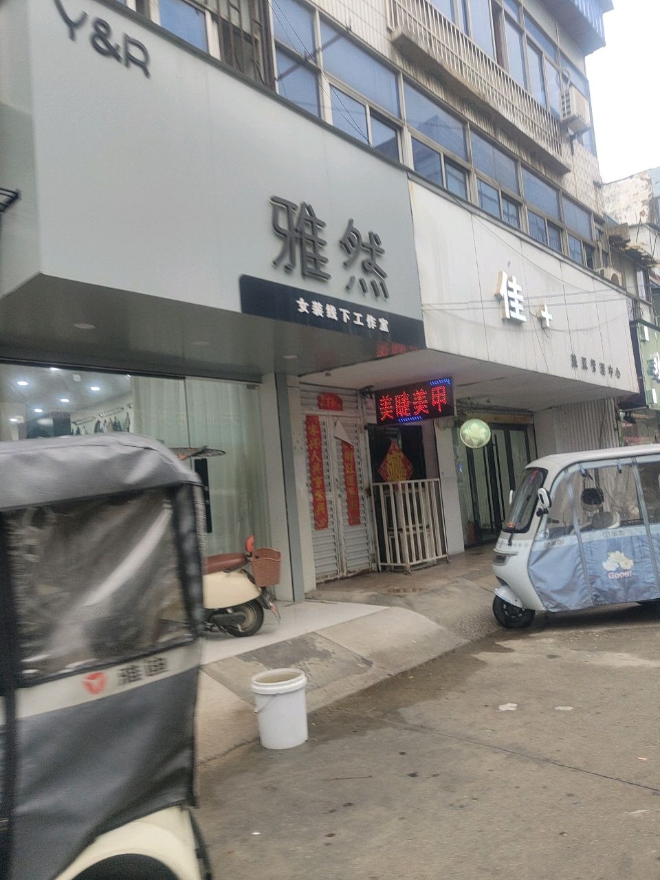 佳+美肌管理中心