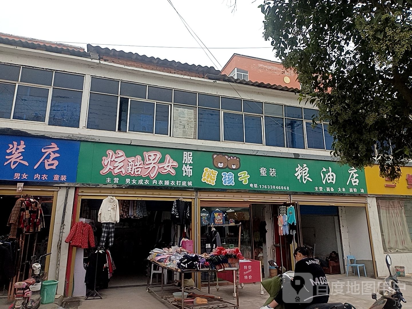 平舆县玉皇庙乡熊孩子童装(兰罗线店)