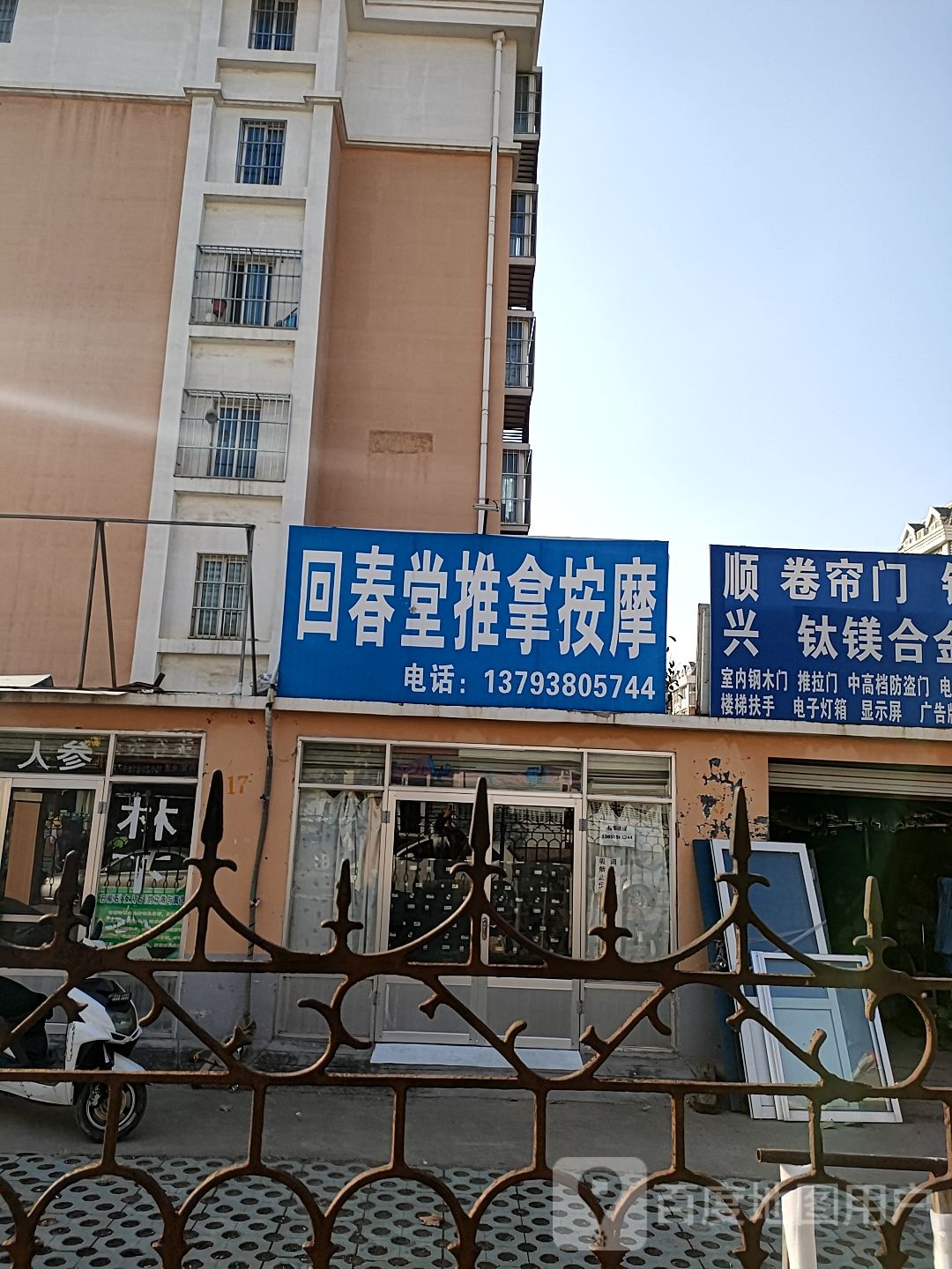 回春堂推拿按摩