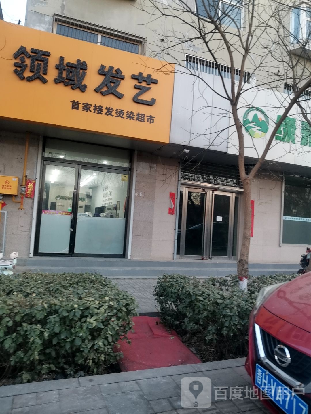 领域专业接发店