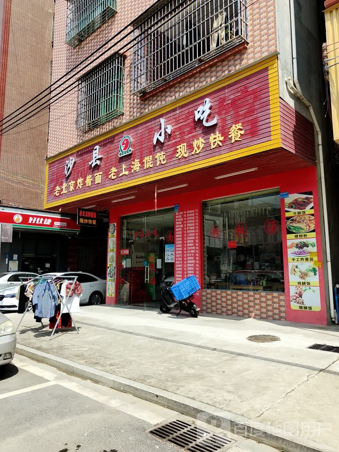 好仕捷便利店