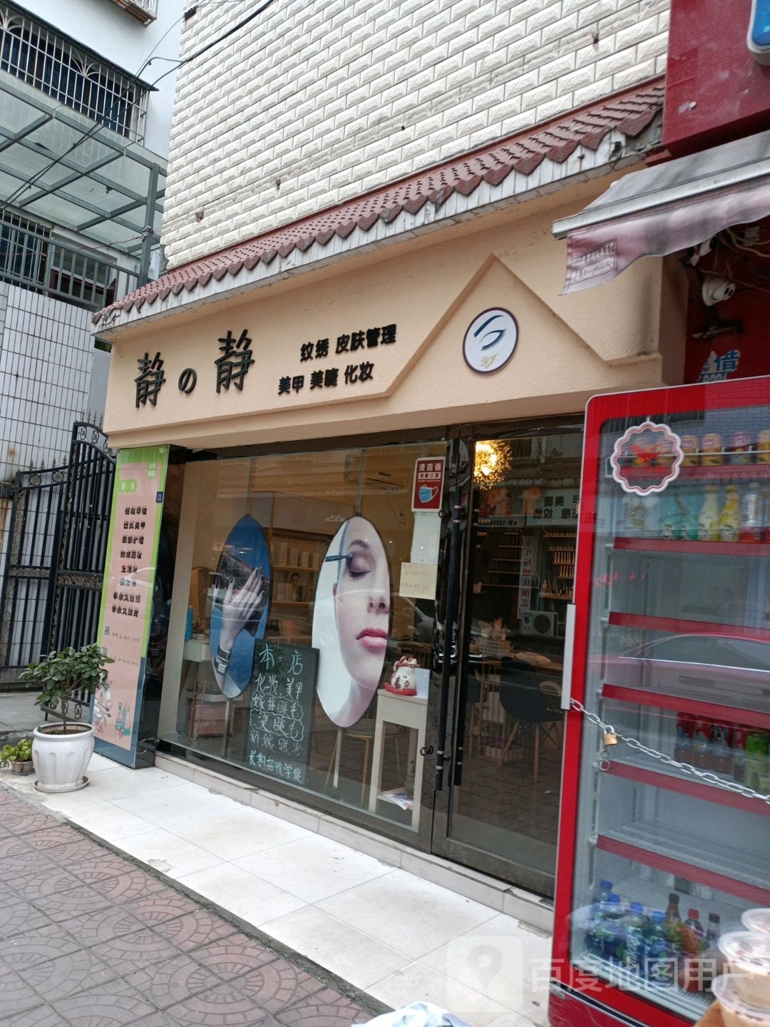 静之静纹绣皮肤管理