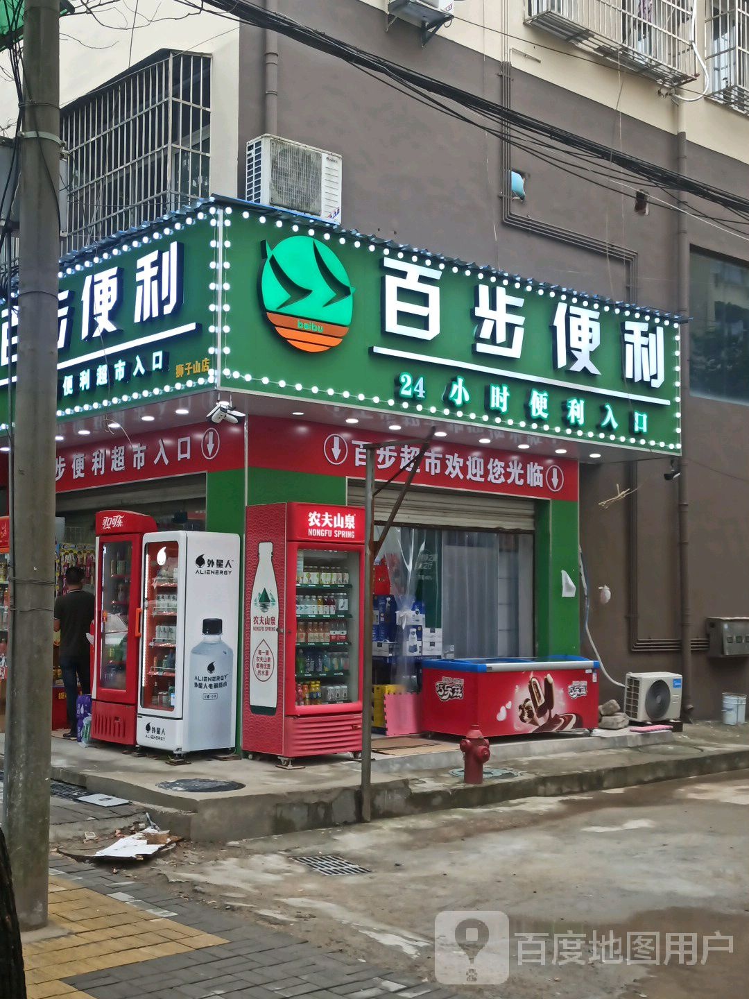 百步便利(狮子山北路店)