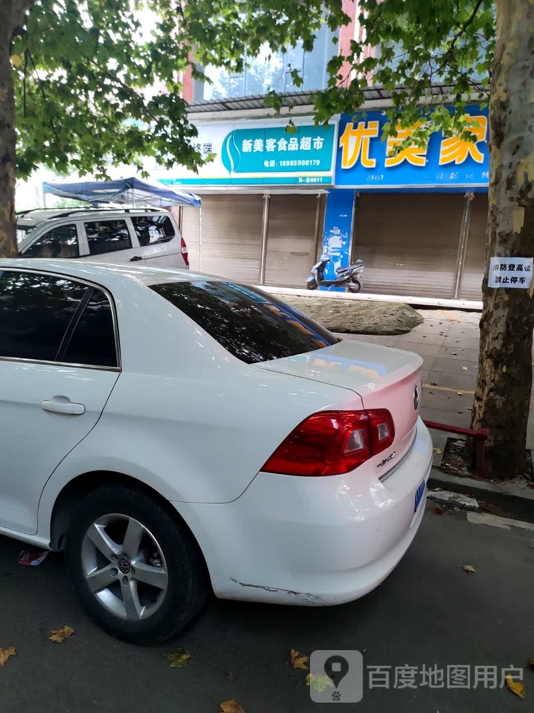 新美客食品超市