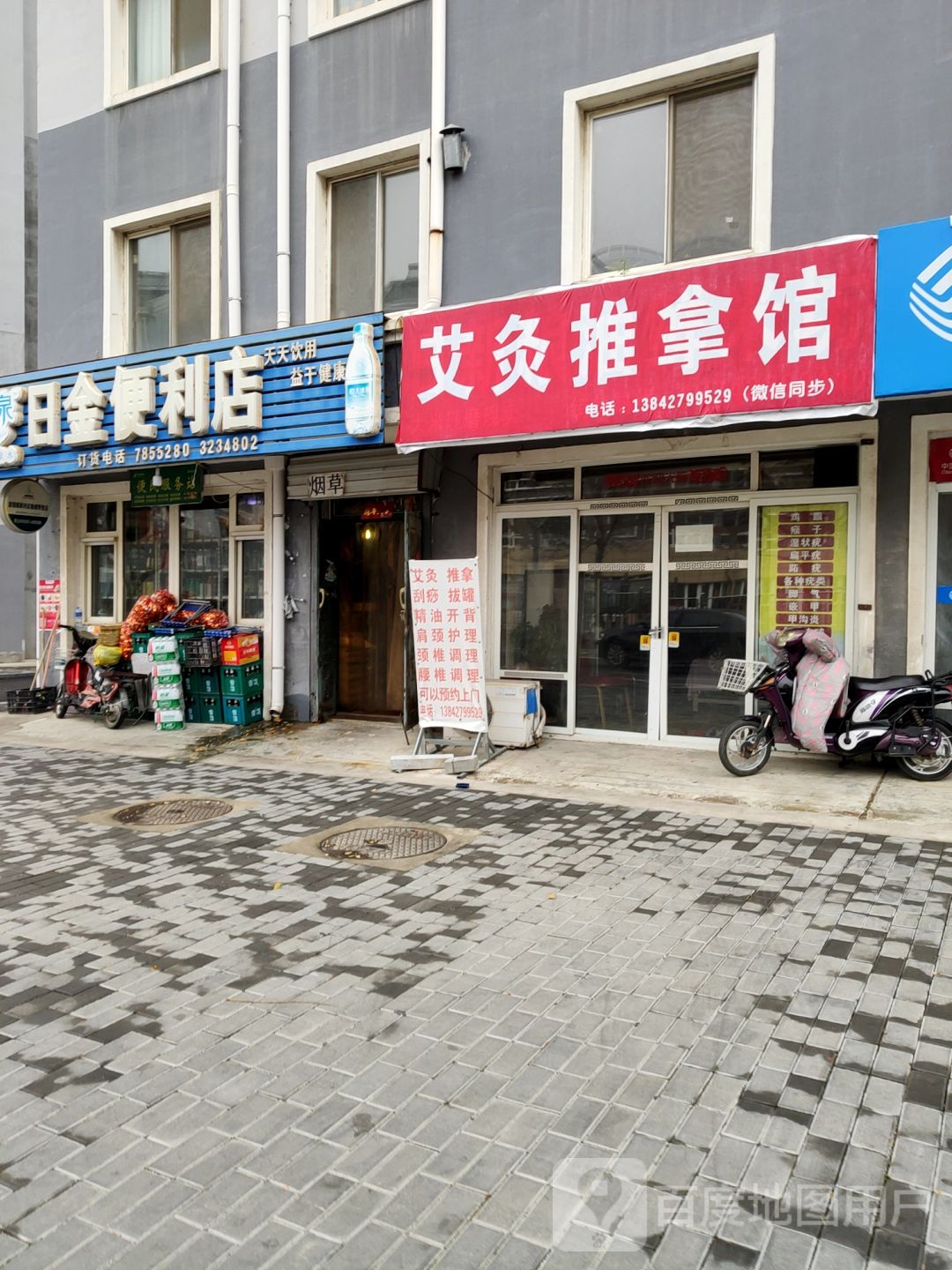 日金便利店