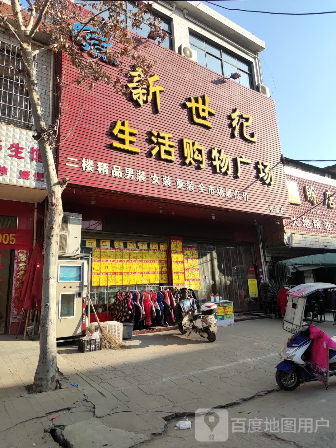 新世纪生活购物广场(石桥店)