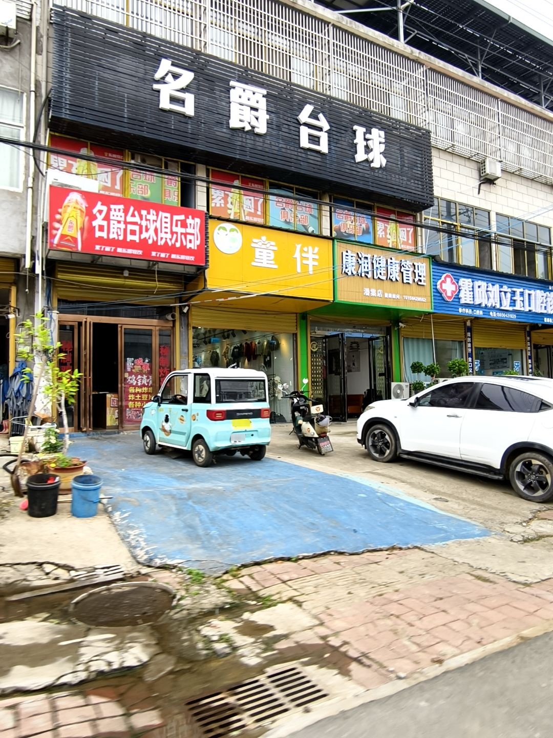 名爵台球
