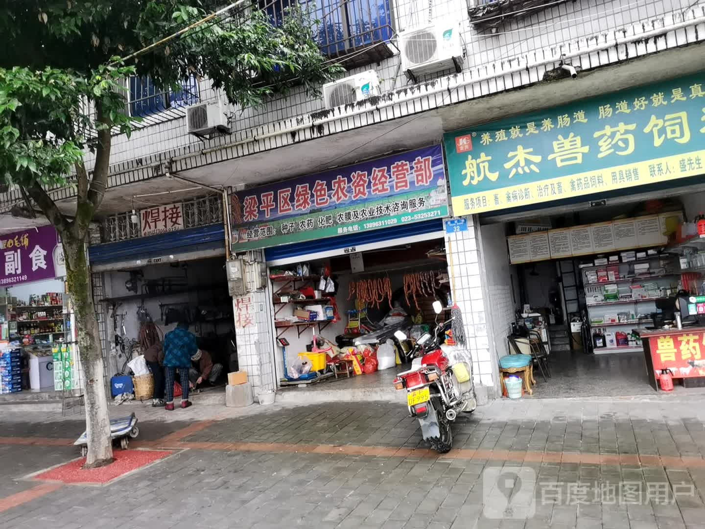 梁平区绿色农资经营部
