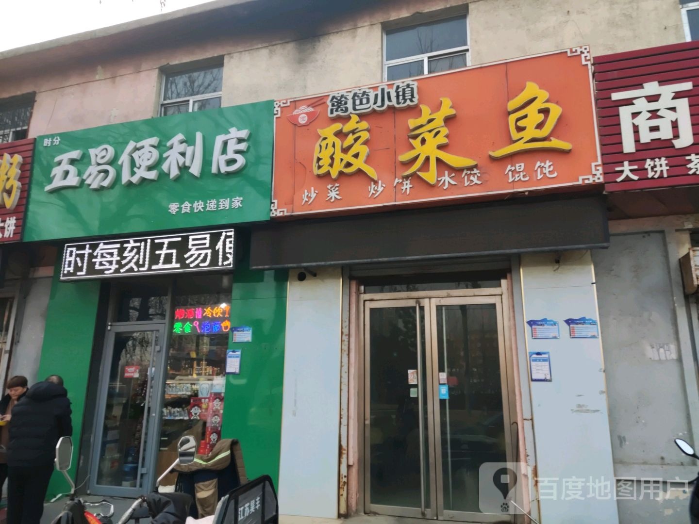 梧昌便利店