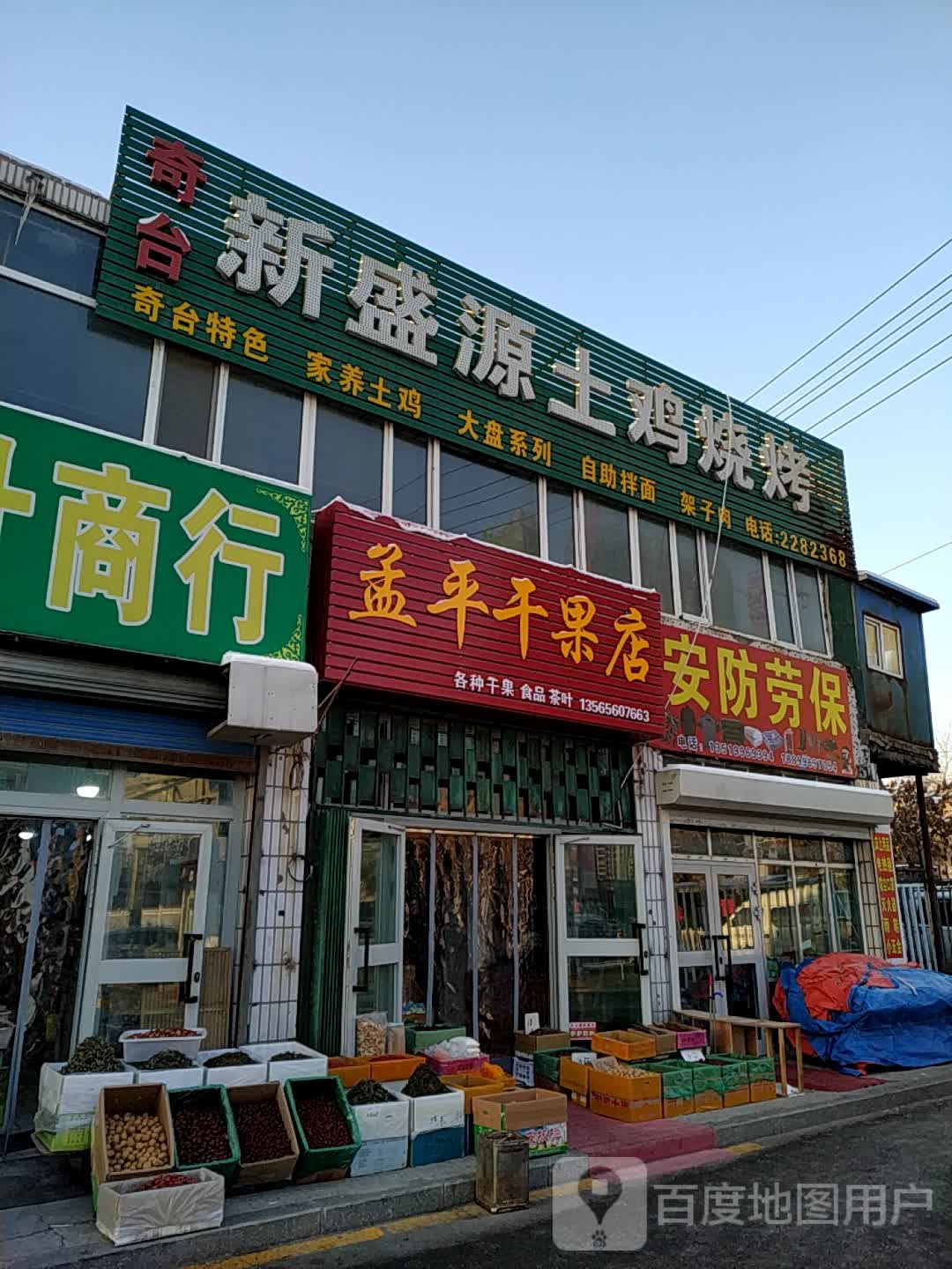 奇太新盛源土鸡烧烤
