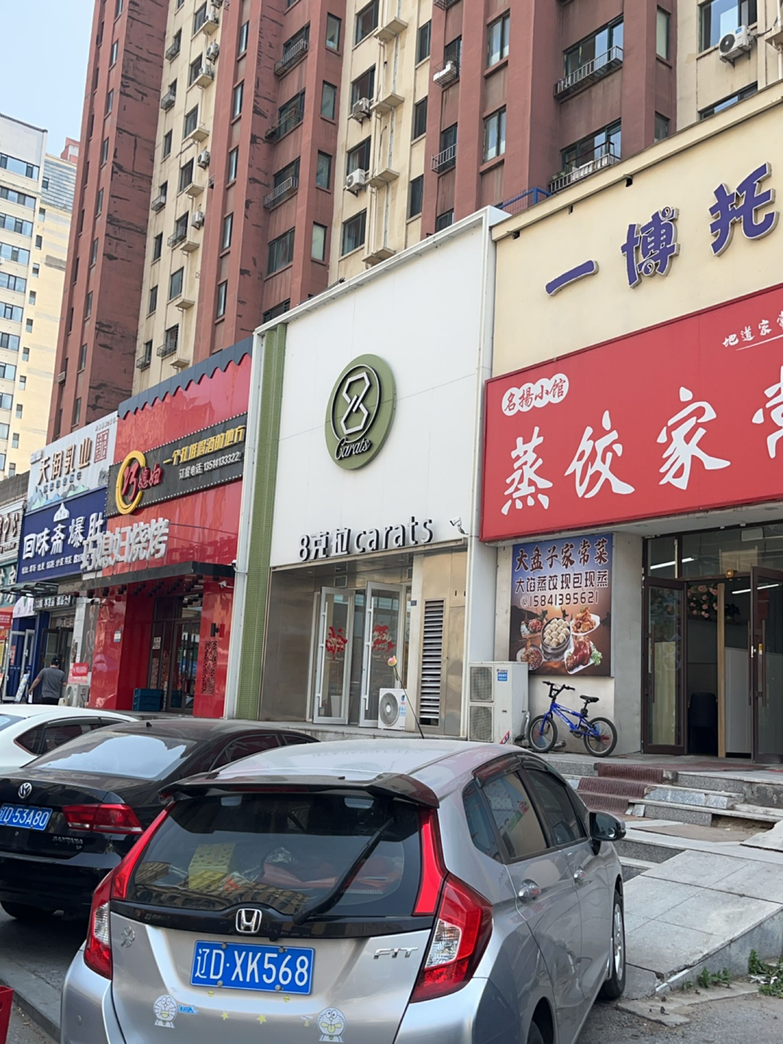 回味斋爆肚清真饭店