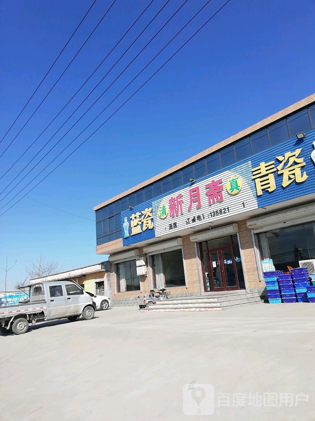 清真新月斋(果王路店)