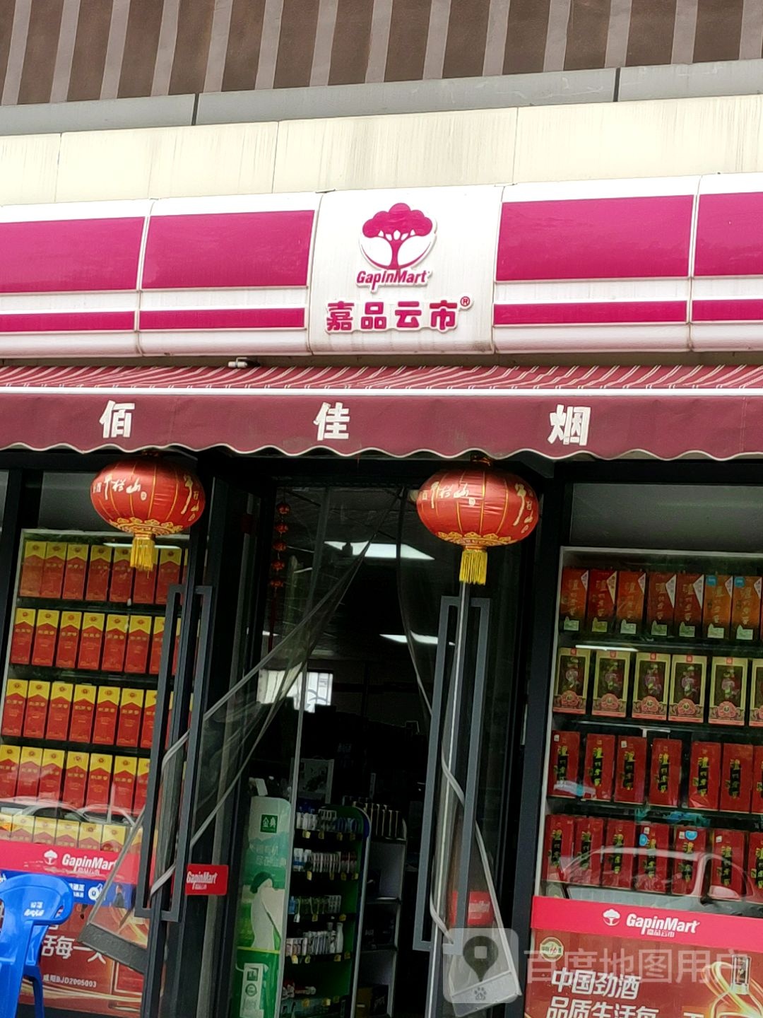 优佰佳时便利店