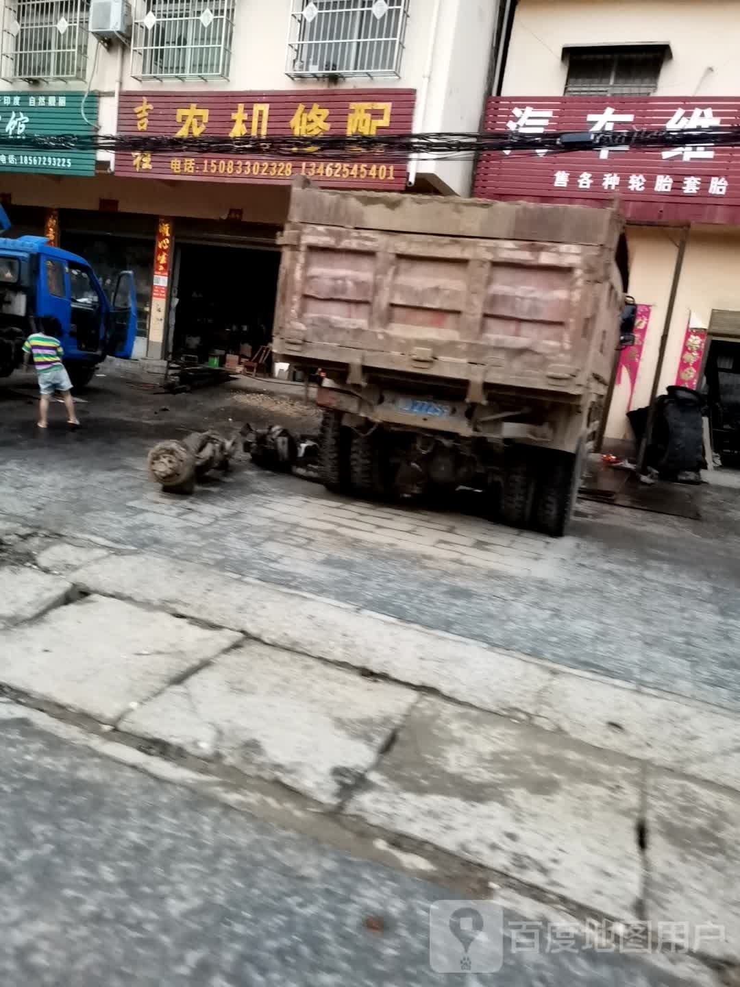 吉祥农机修配