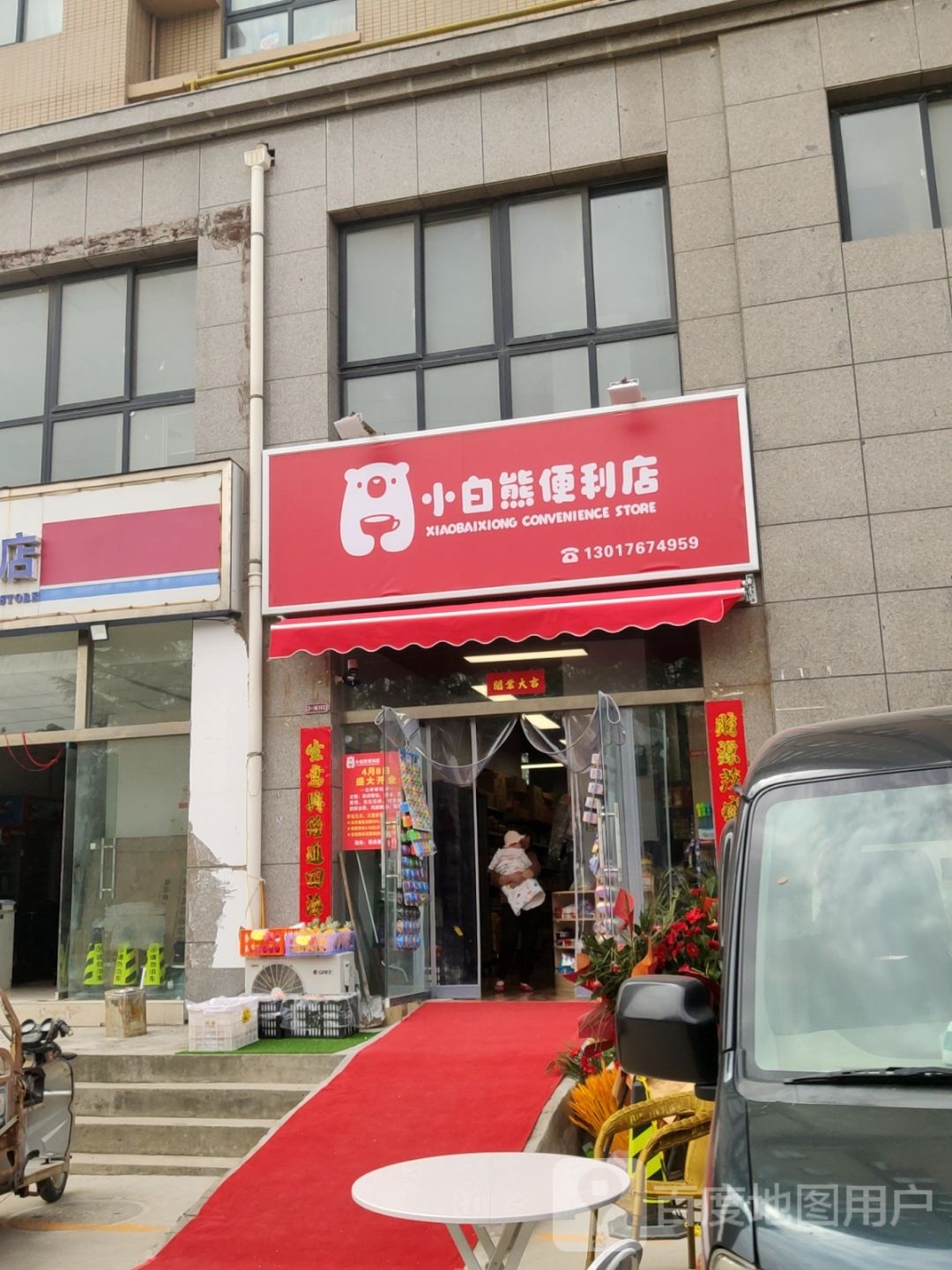 小白熊便利店