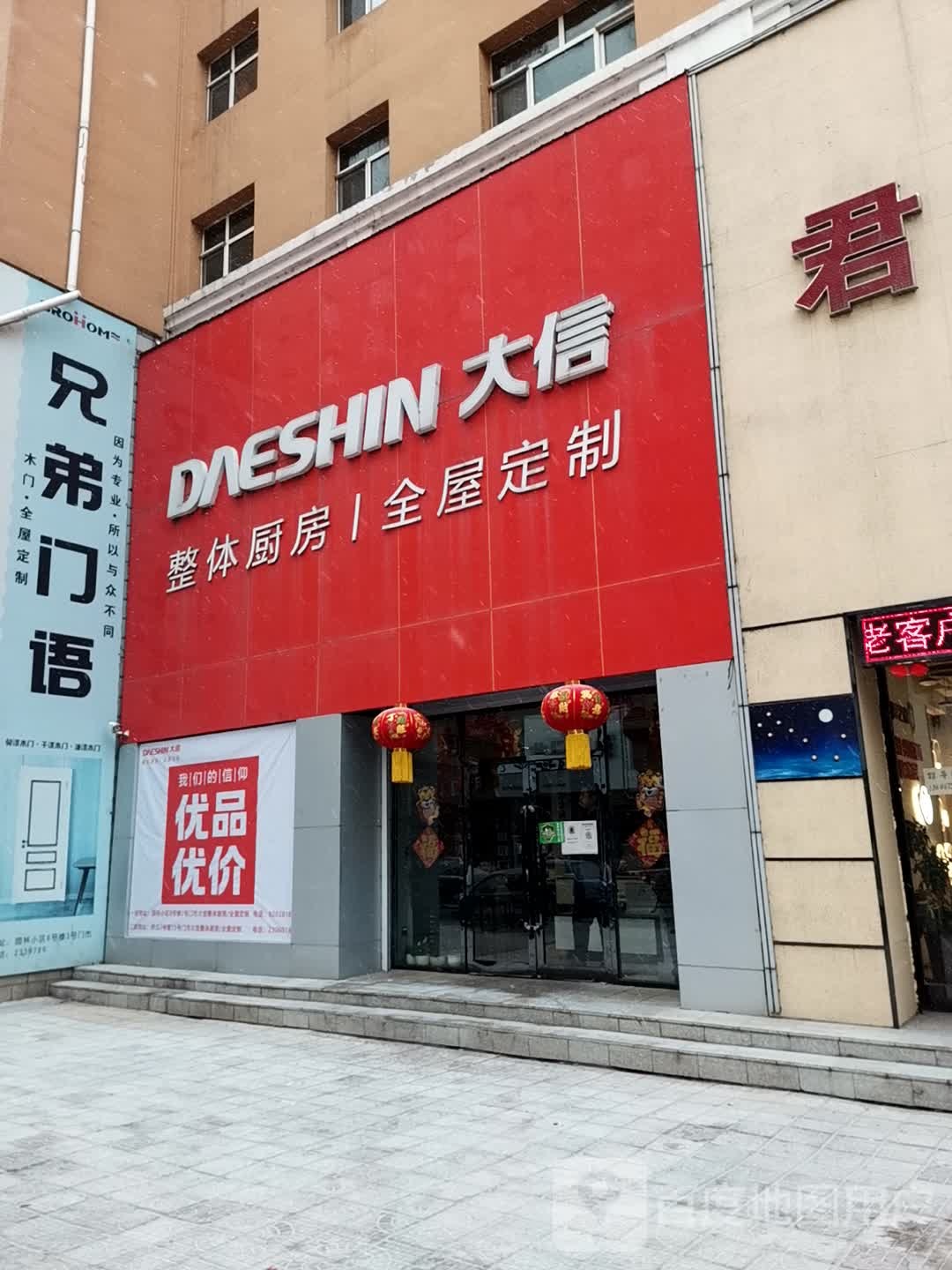 大信橱柜(园林路店)