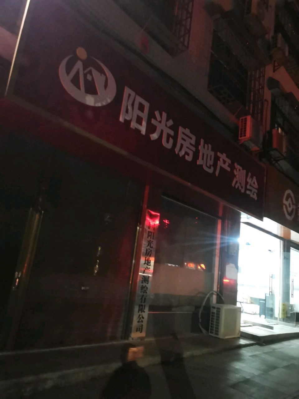 阳光房地产测绘