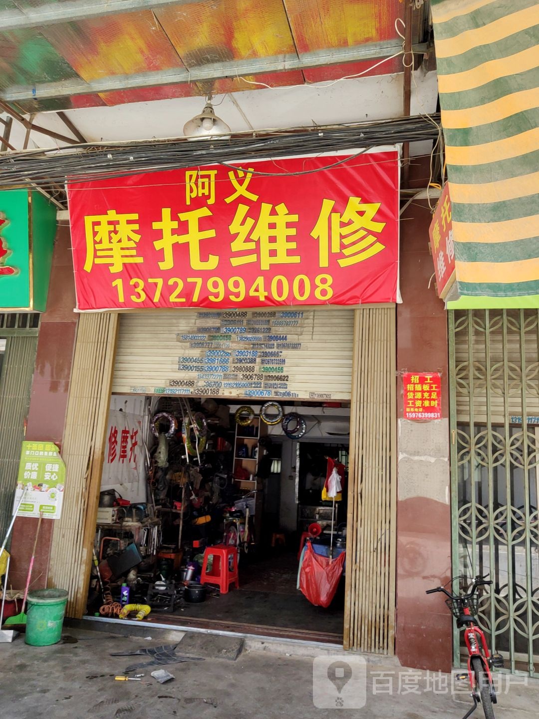 阿义摩托维修