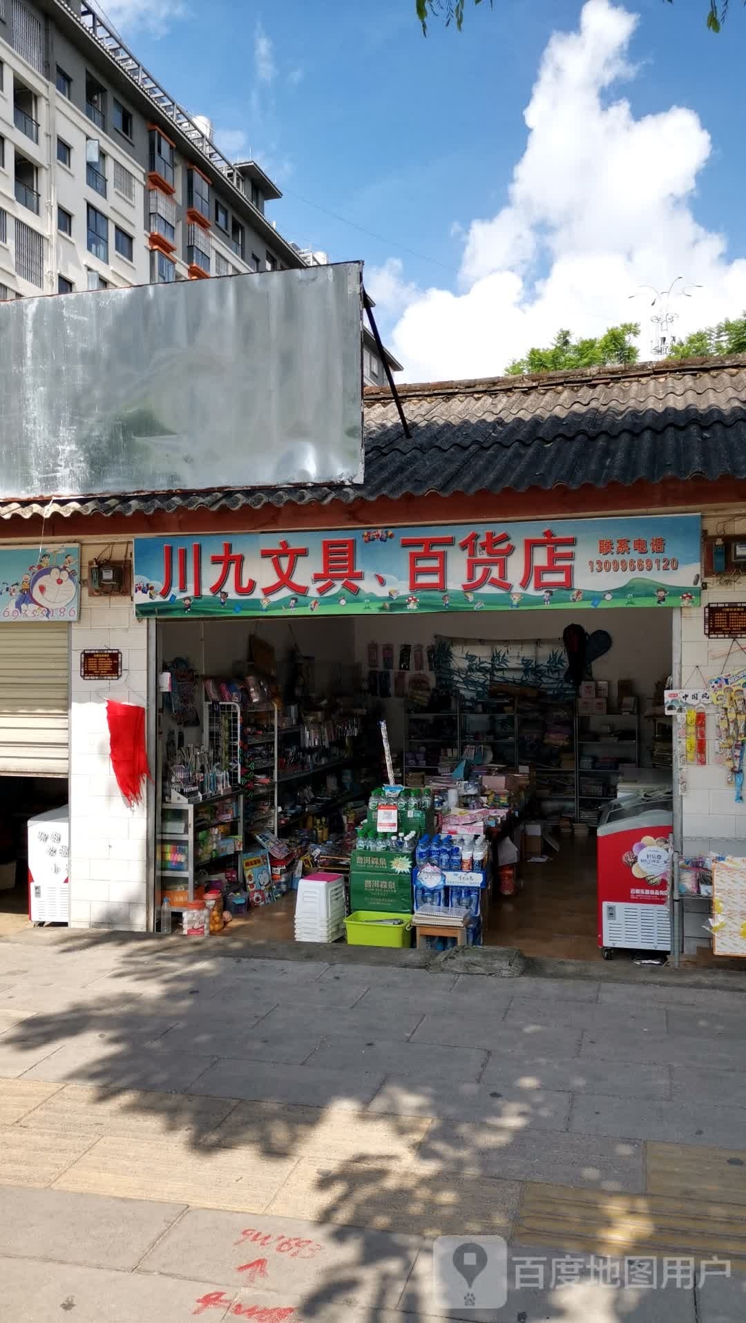 川九文具,百货店