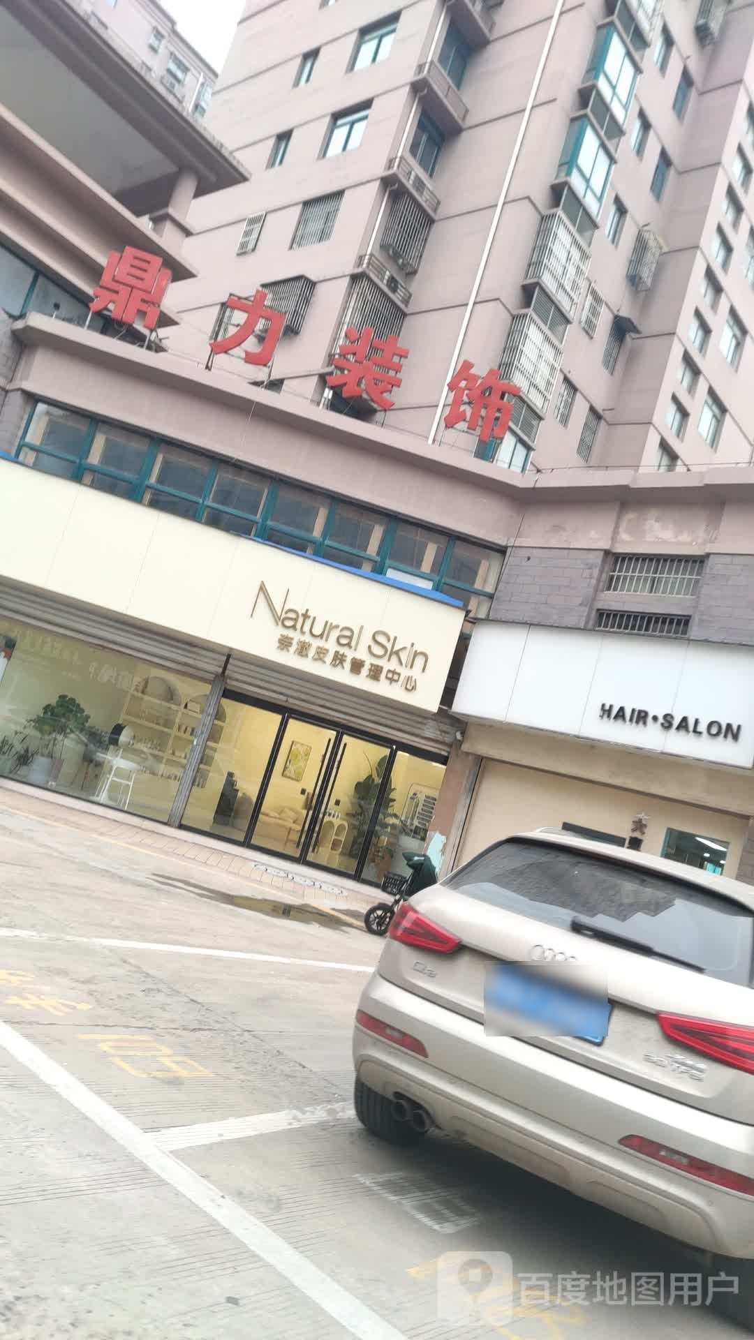 Natural Skin奈澈皮肤管理中心(同济·万象城店)