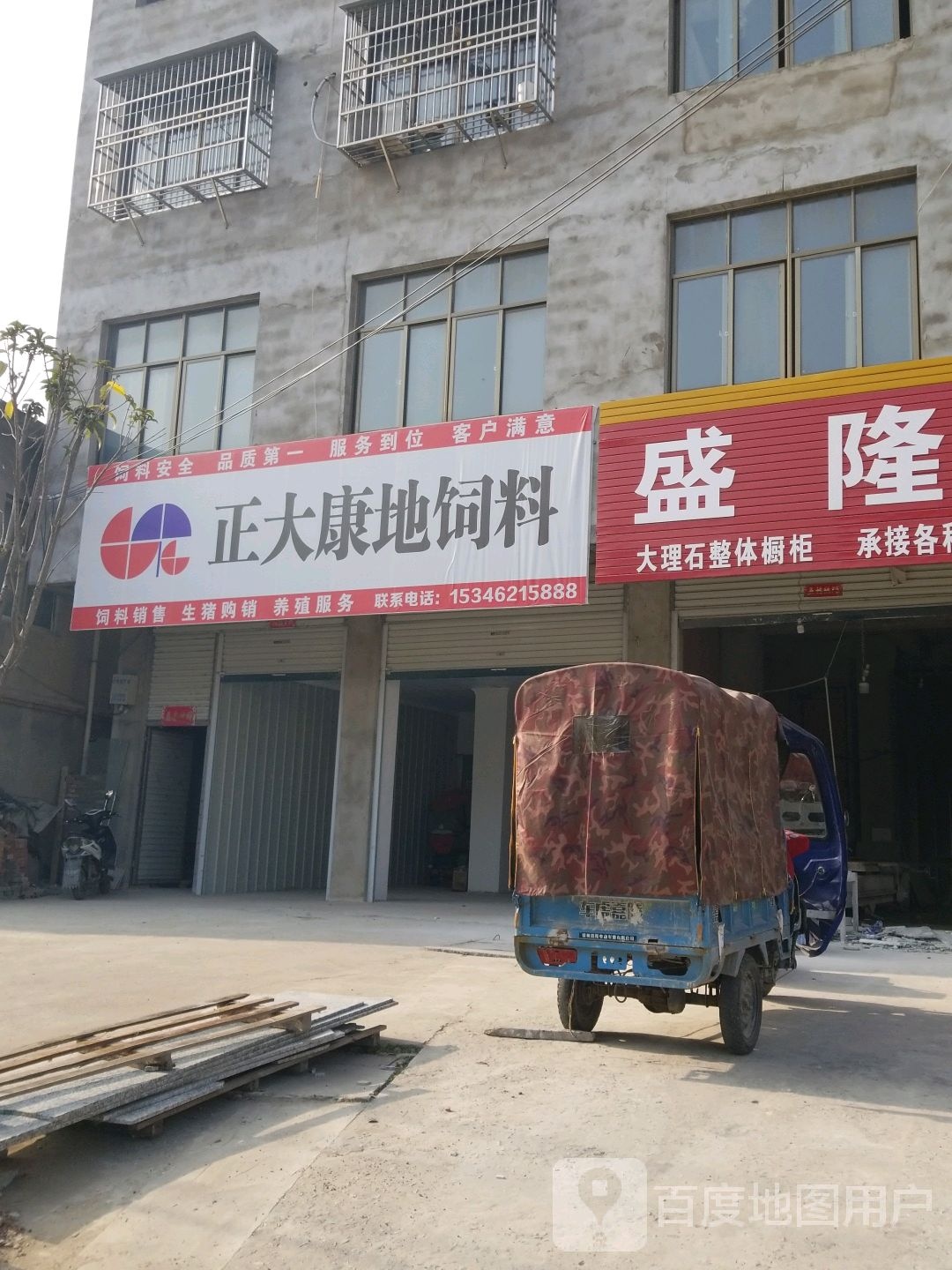 固始县沙河铺镇正大康地饲料(沙泉路店)