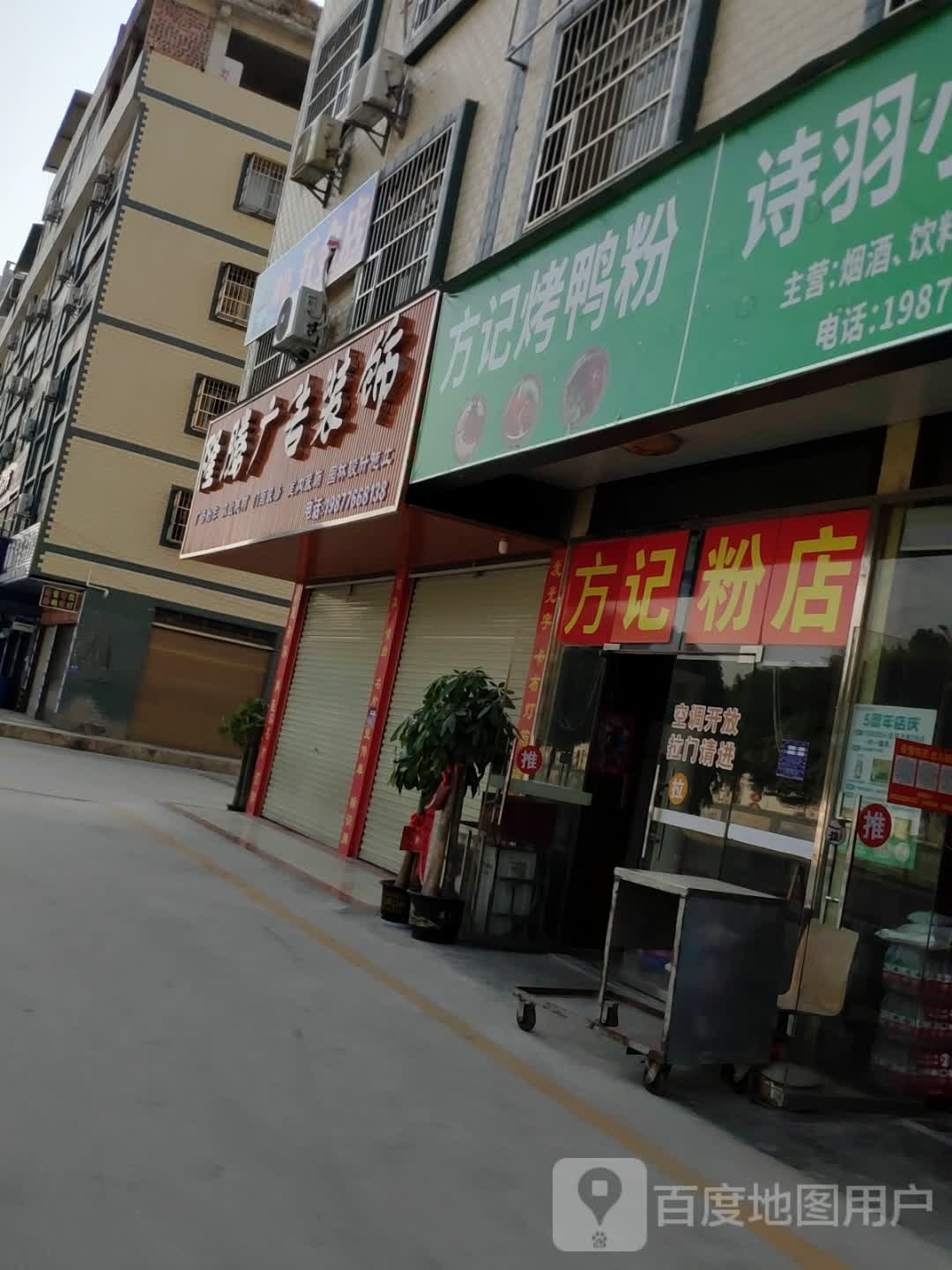 方记烤鸭粉