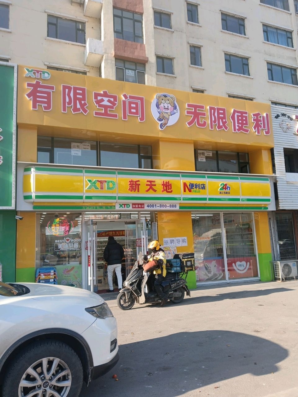 新天地便利店(源江东路店)