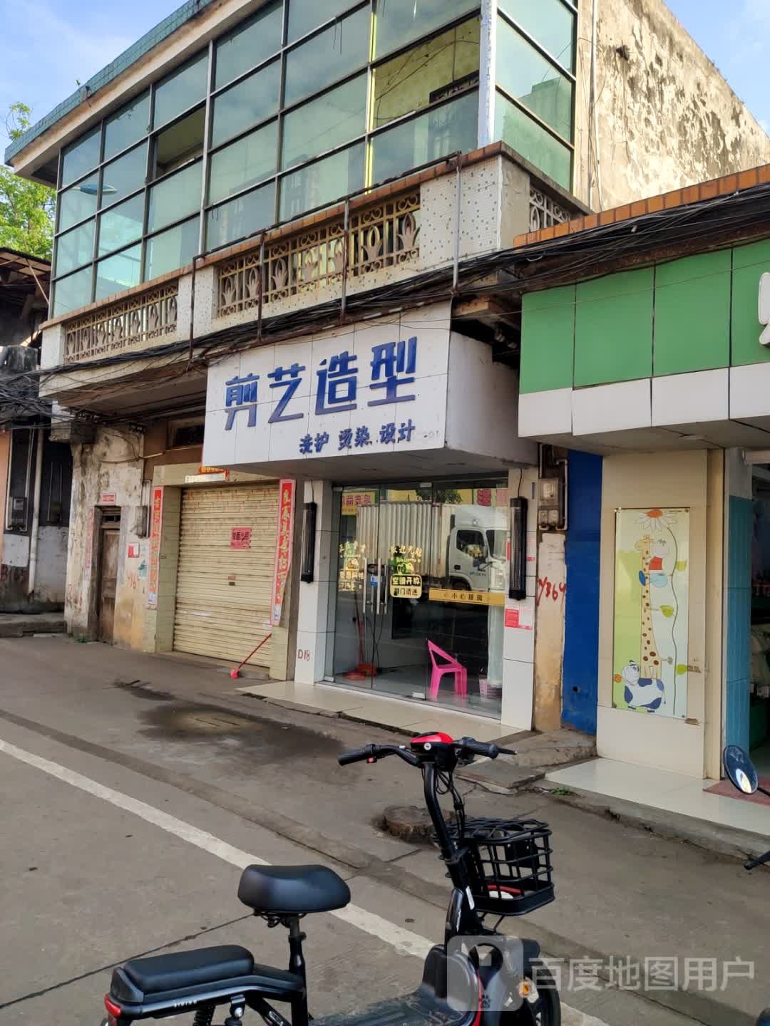 剪艺造型