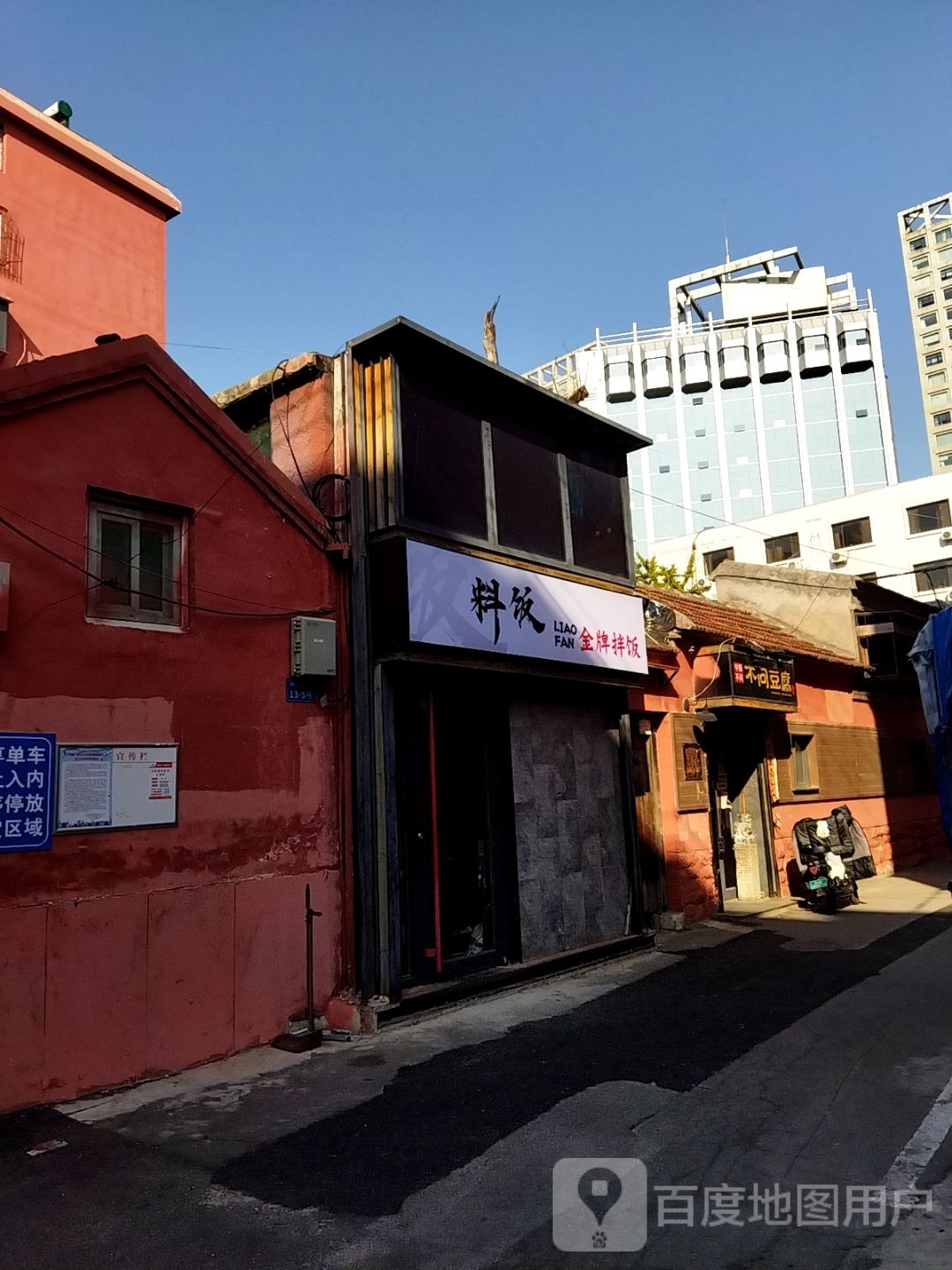 料饭·金牌办饭(经四万达店)