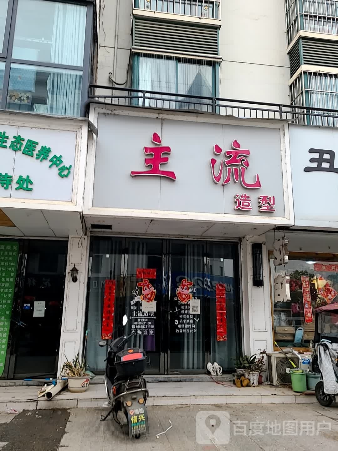 主流造型(西滨河路店)