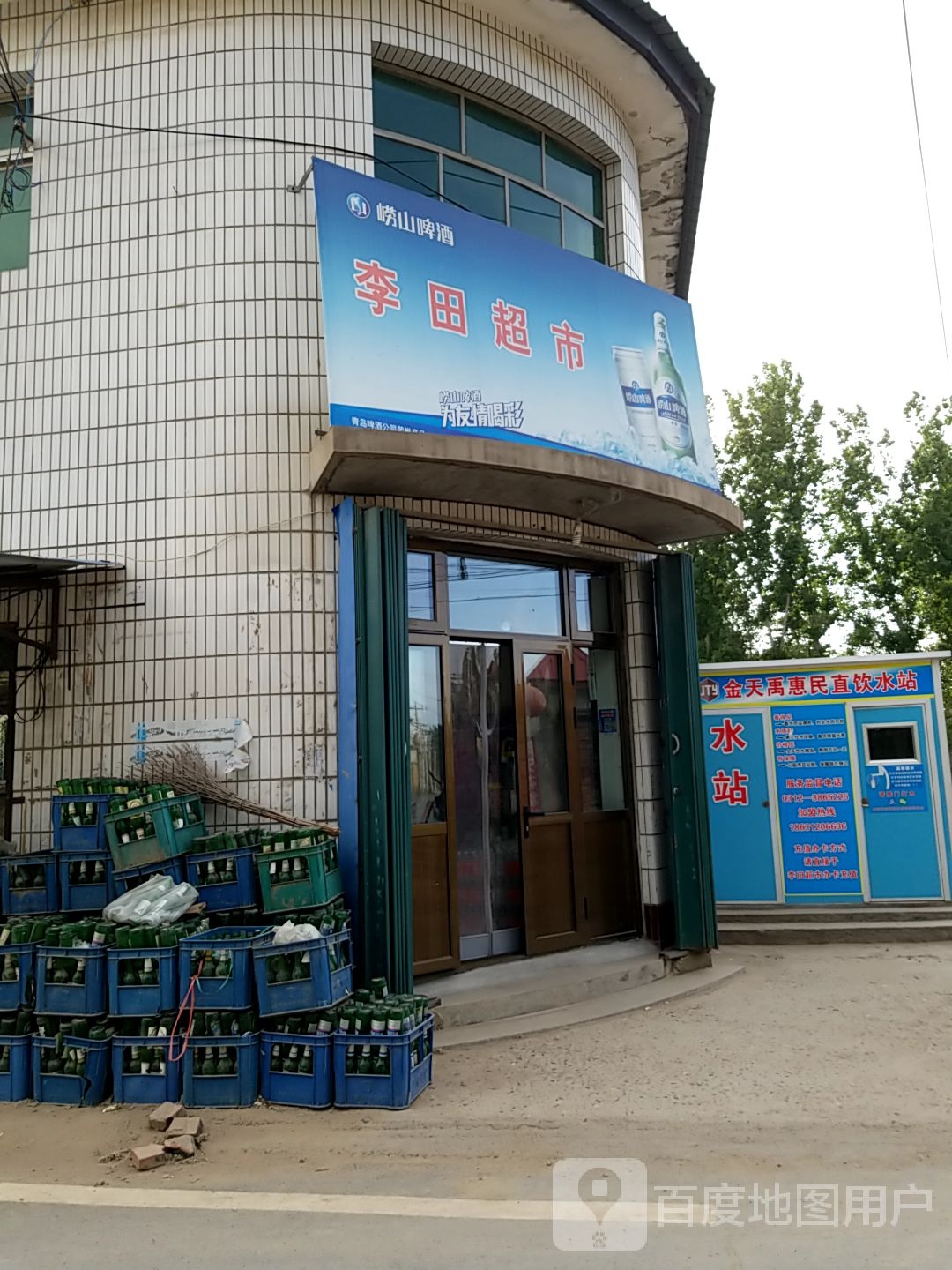 李田超市