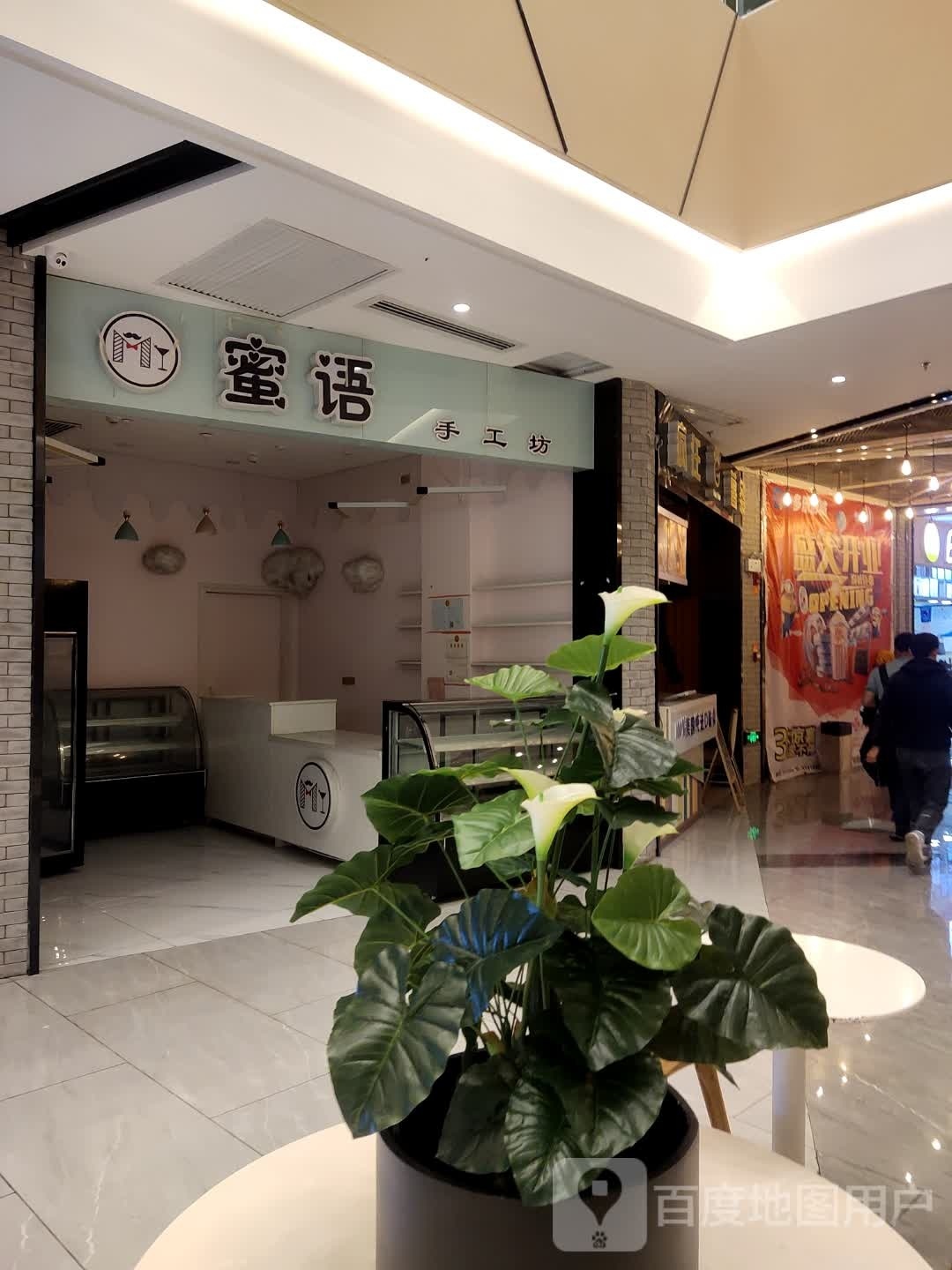 蜜语手工坊(爱民广场购物中心店)