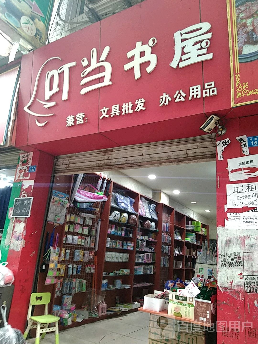 叮当书wu(岭南街店)