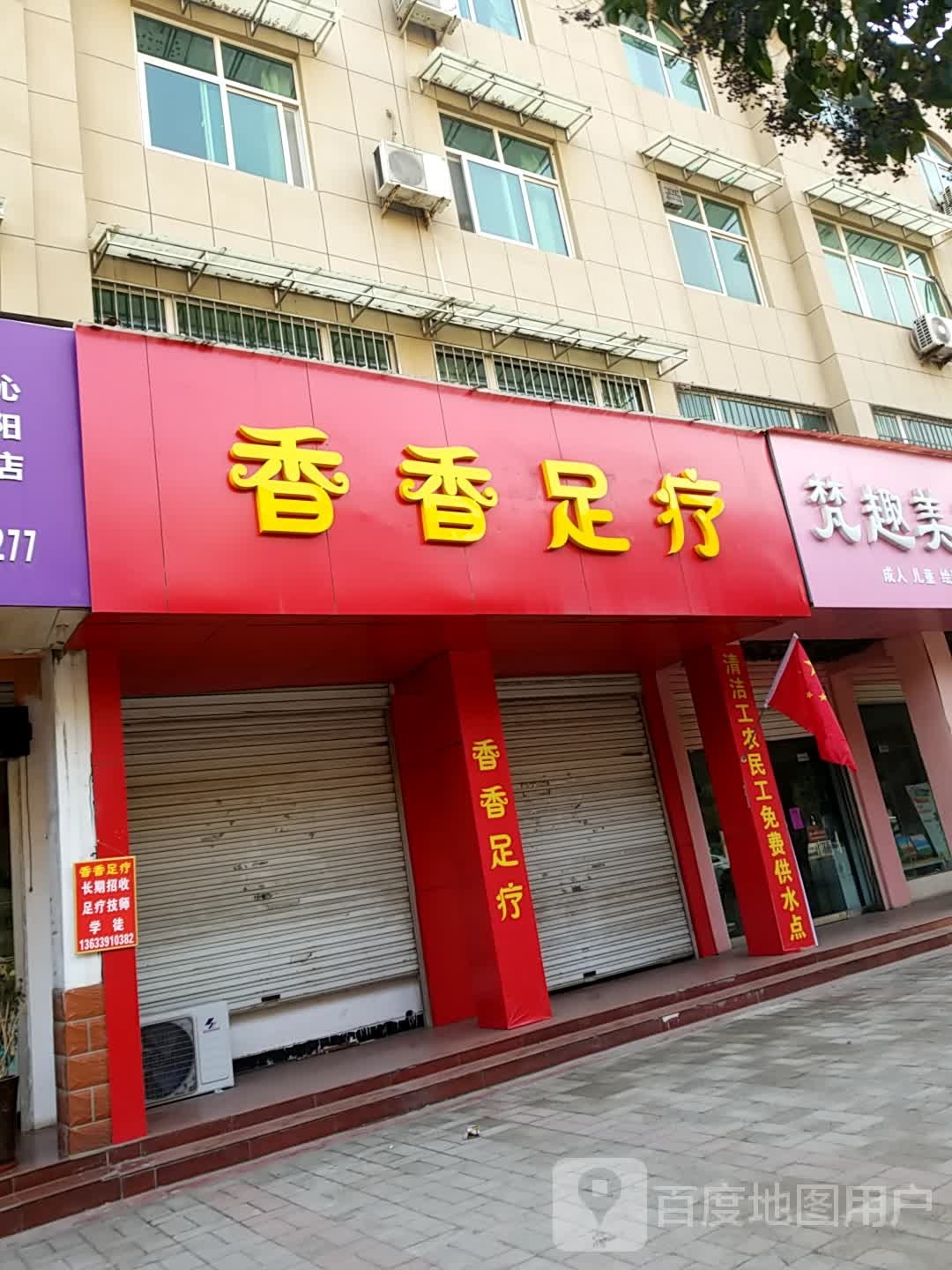 香香足疗