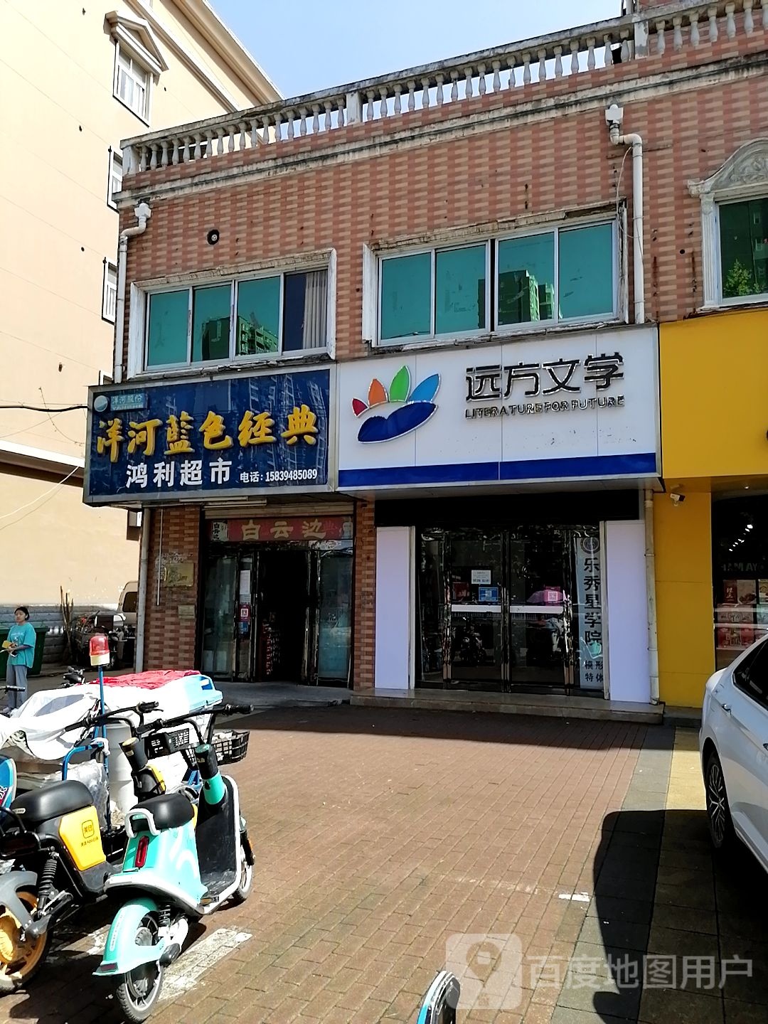 洋河蓝色经典鸿利超市(大庆路店)