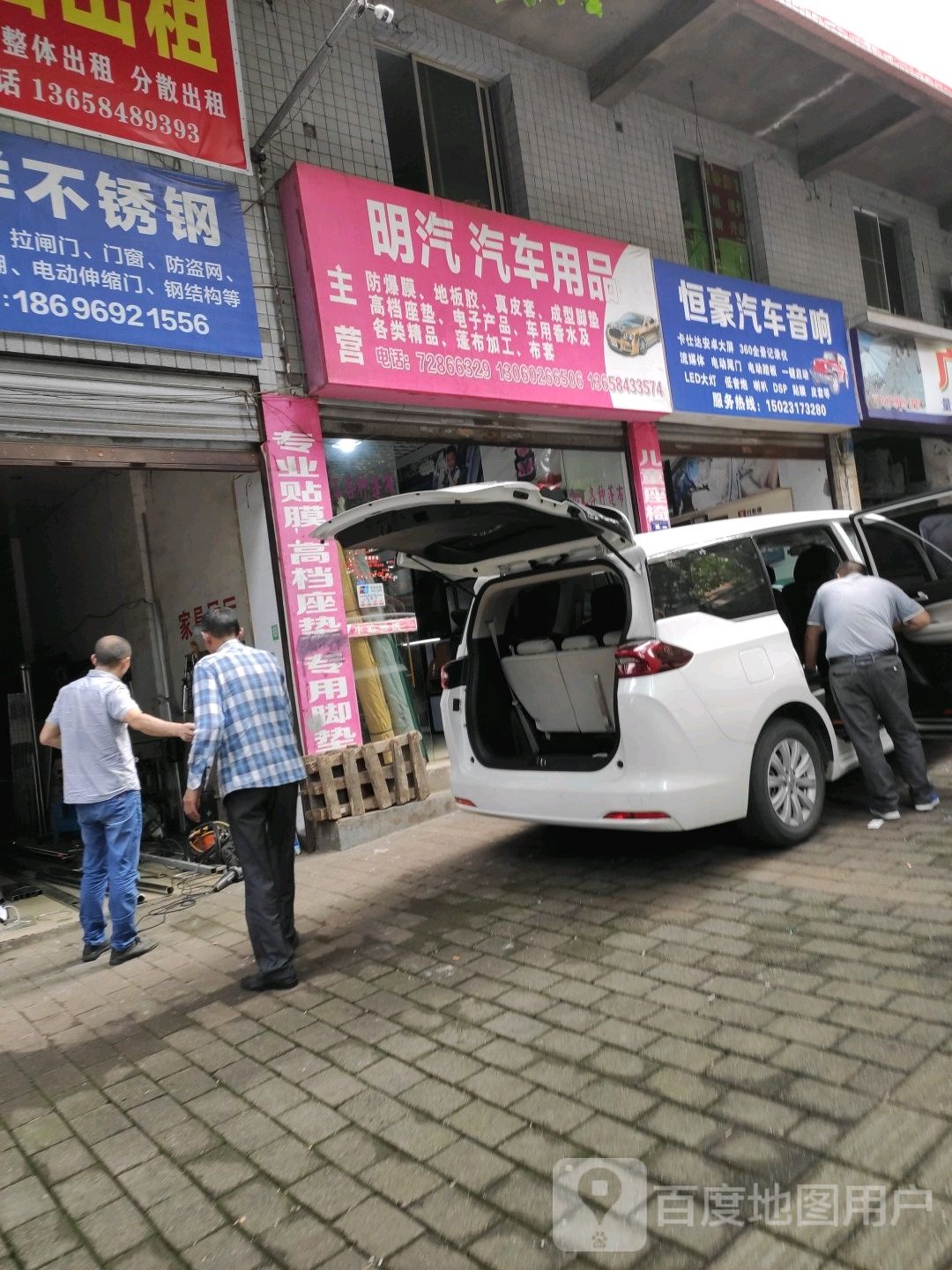 明汽汽车站用品